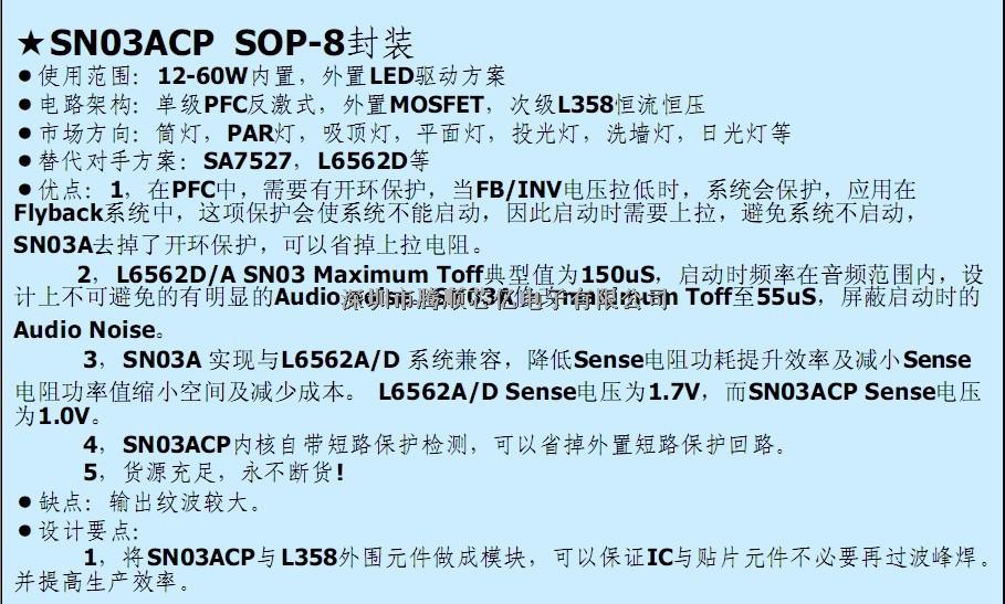 LED驅(qū)動芯片SN03ACP-SN03ACP盡在買賣IC網(wǎng)