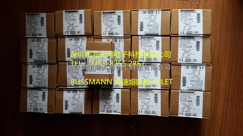 BUSSMANN快速熔斷器80LET現(xiàn)貨深圳市海天鴻電子科技有限公司-80LET盡在買賣IC網(wǎng)