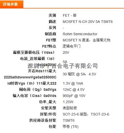 RUQ050N02 TR 場(chǎng)效應(yīng)晶體管-RUQ050N02盡在買(mǎi)賣(mài)IC網(wǎng)