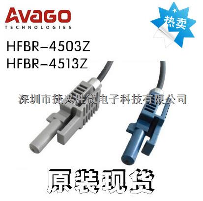 全新進(jìn)口原裝光纖連接器HFBR-4513Z配套中HFBR-4503Z現(xiàn)貨熱賣中-HFBR-4513Z盡在買賣IC網(wǎng)