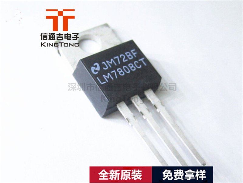 LM7808CT  TO-220 三端穩(wěn)壓器-LM7808CT盡在買賣IC網