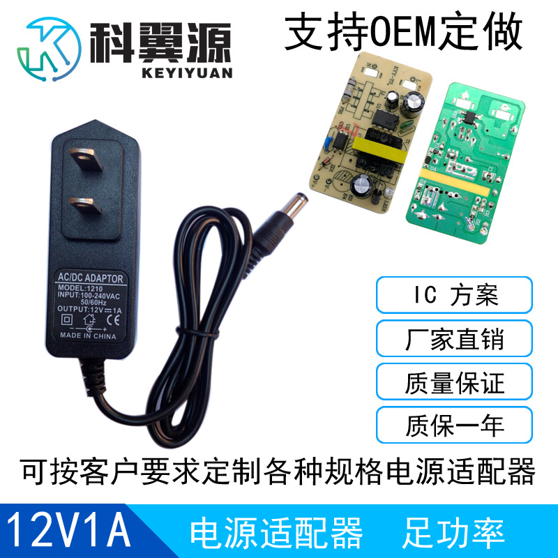 廠家直銷 12V1A電源適配器 足功率 機頂盒 監(jiān)控 LED燈帶 電源-12V1A電源適配器盡在買賣IC網(wǎng)