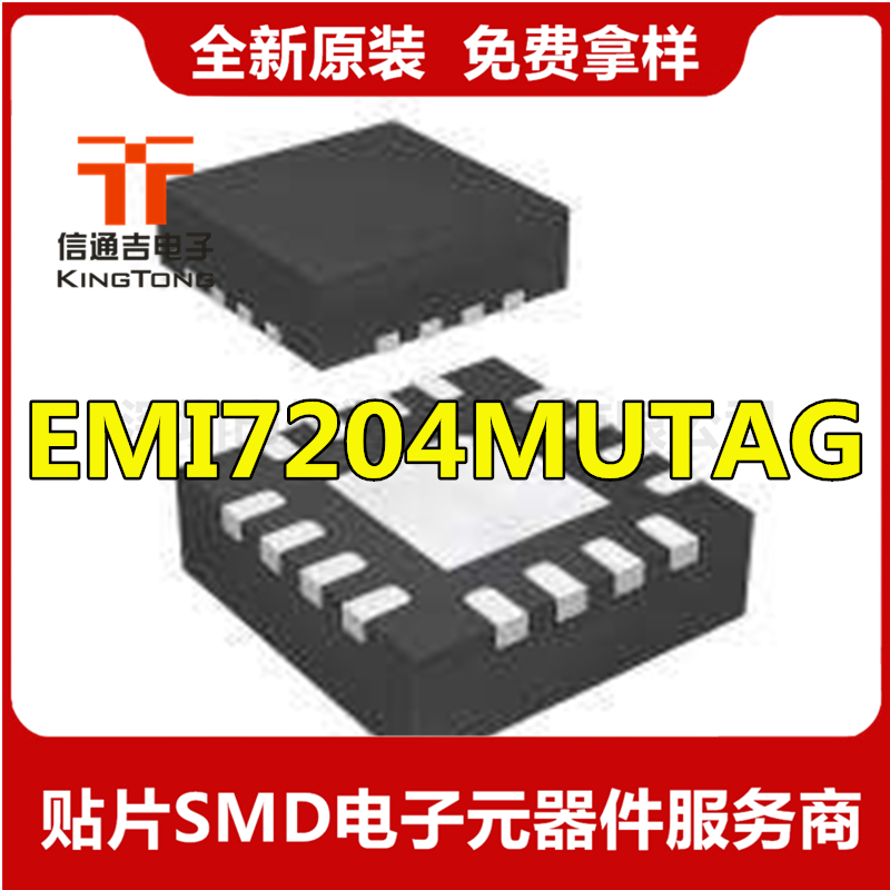 EMI7204MUTAG 貼片QFN EMI濾波器 原裝現(xiàn)貨-EMI7204MUTAG盡在買賣IC網(wǎng)