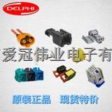 12034047品牌Aptiv 汽車連接器 原裝現(xiàn)貨出售 M/P 2.8 Male Locking Lance Unsealed Series-12034047盡在買賣IC網(wǎng)