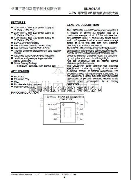 信陽宇揚(yáng)功放IC-UN2001AM