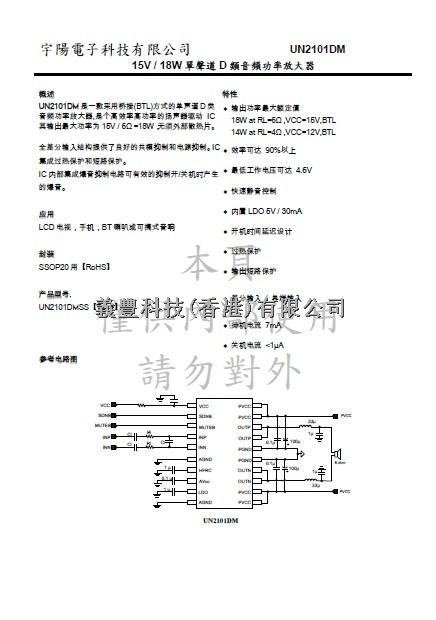 信陽宇揚功放IC-UN2101DM